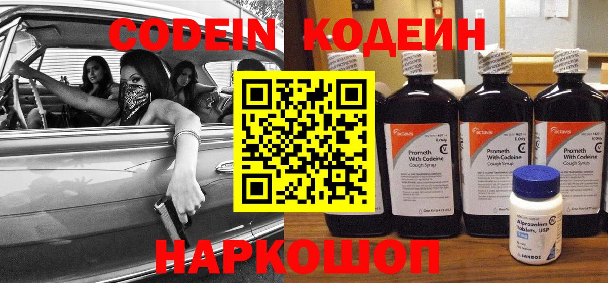 Codein Purple Drank Пыть-Ях