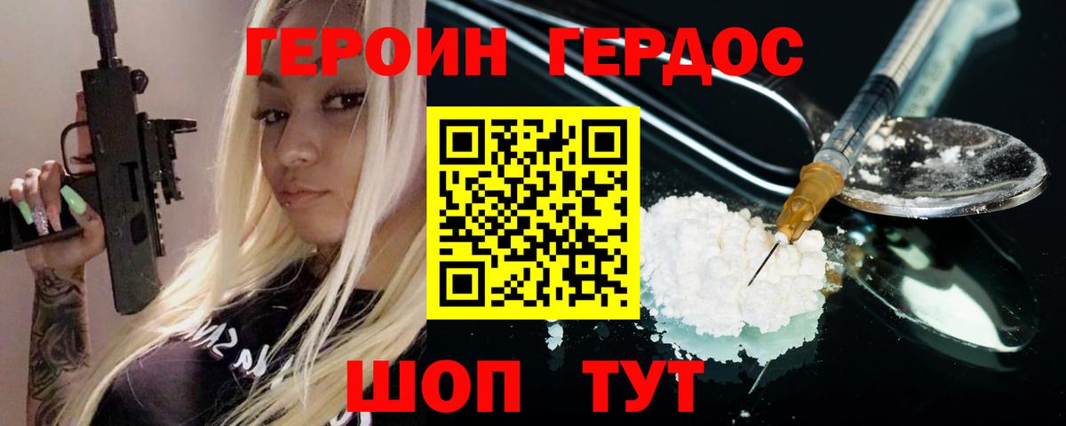 Героин хмурый  Вход с VPN  Пыть-Ях 